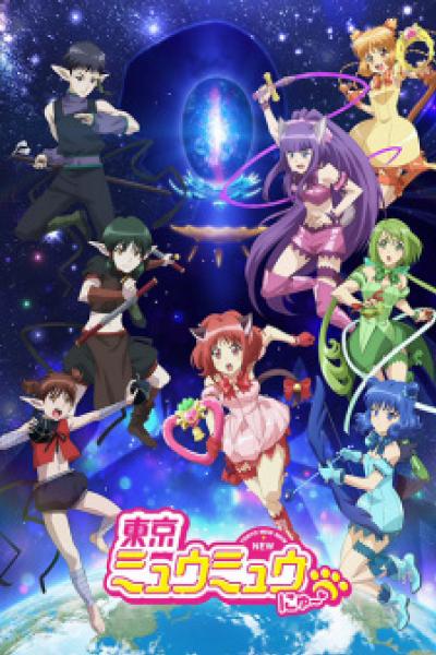 Tokyo Mew Mew New 2 ขบวนการเหมียวเหมียว ภาค 2 ซับไทย