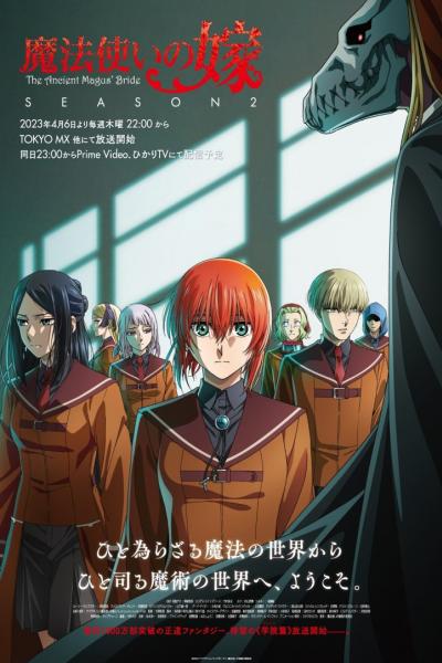 Mahoutsukai no Yome 2 เจ้าสาวผมแดงกับจอมเวทอสูร ภาค 2 ซับไทย