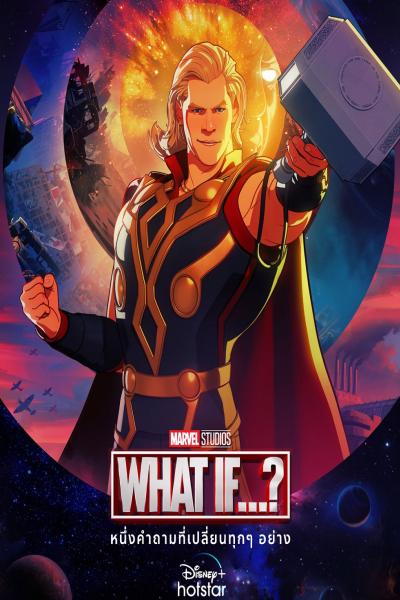 What If (2021)