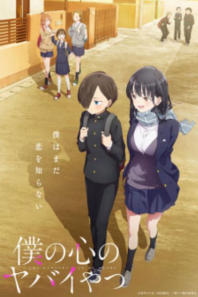 Boku no Kokoro no Yabai Yatsu เธอผู้อันตรายต่อใจผม ซับไทย
