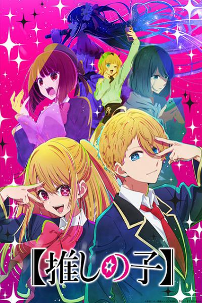 Oshi no Ko เกิดใหม่เป็นลูกโอชิ ซับไทย